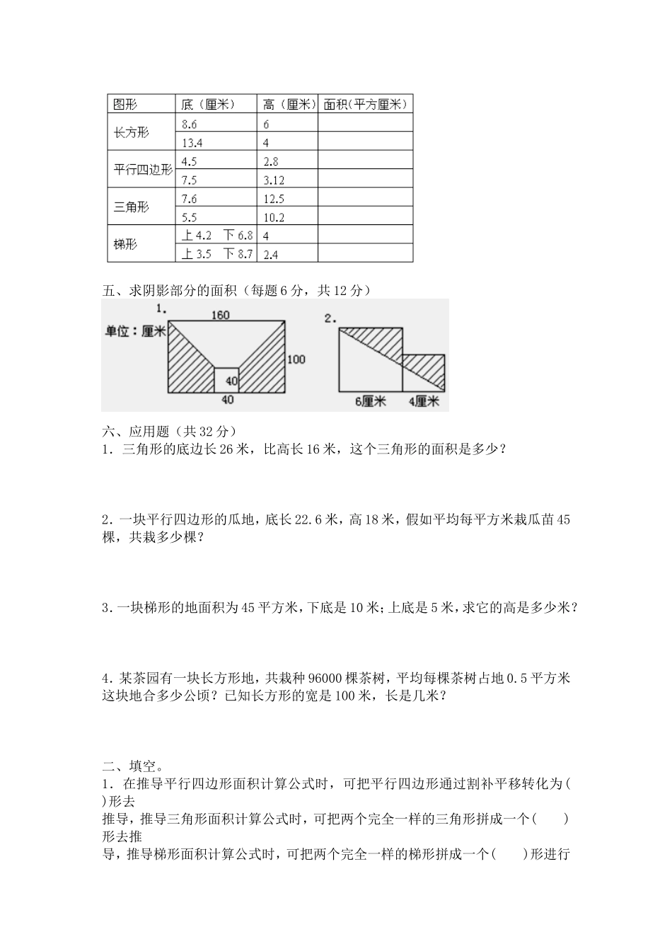 五年级数学多边形面积练习题_第2页