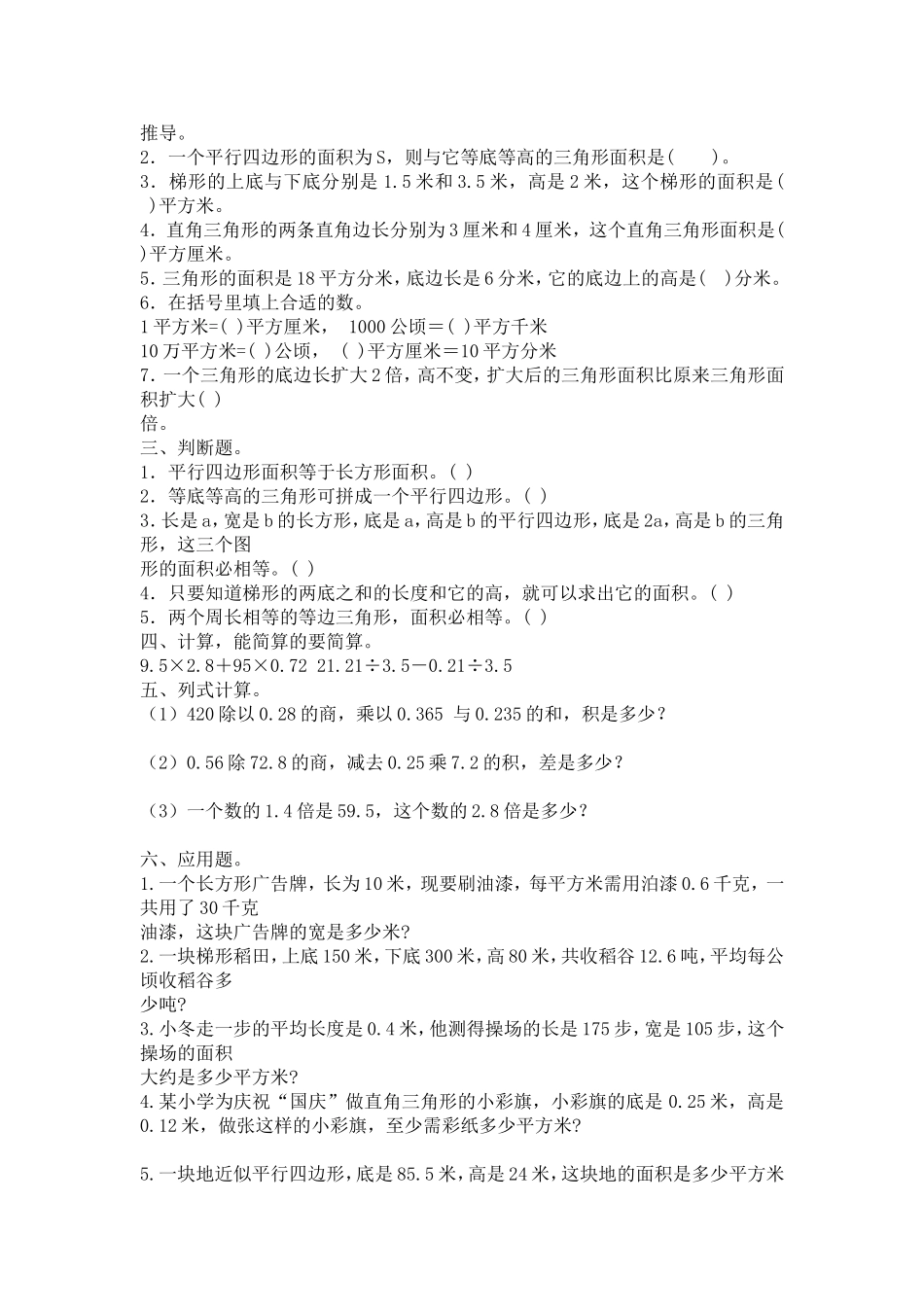 五年级数学多边形面积练习题_第3页