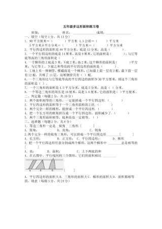 五年级数学多边形面积练习题
