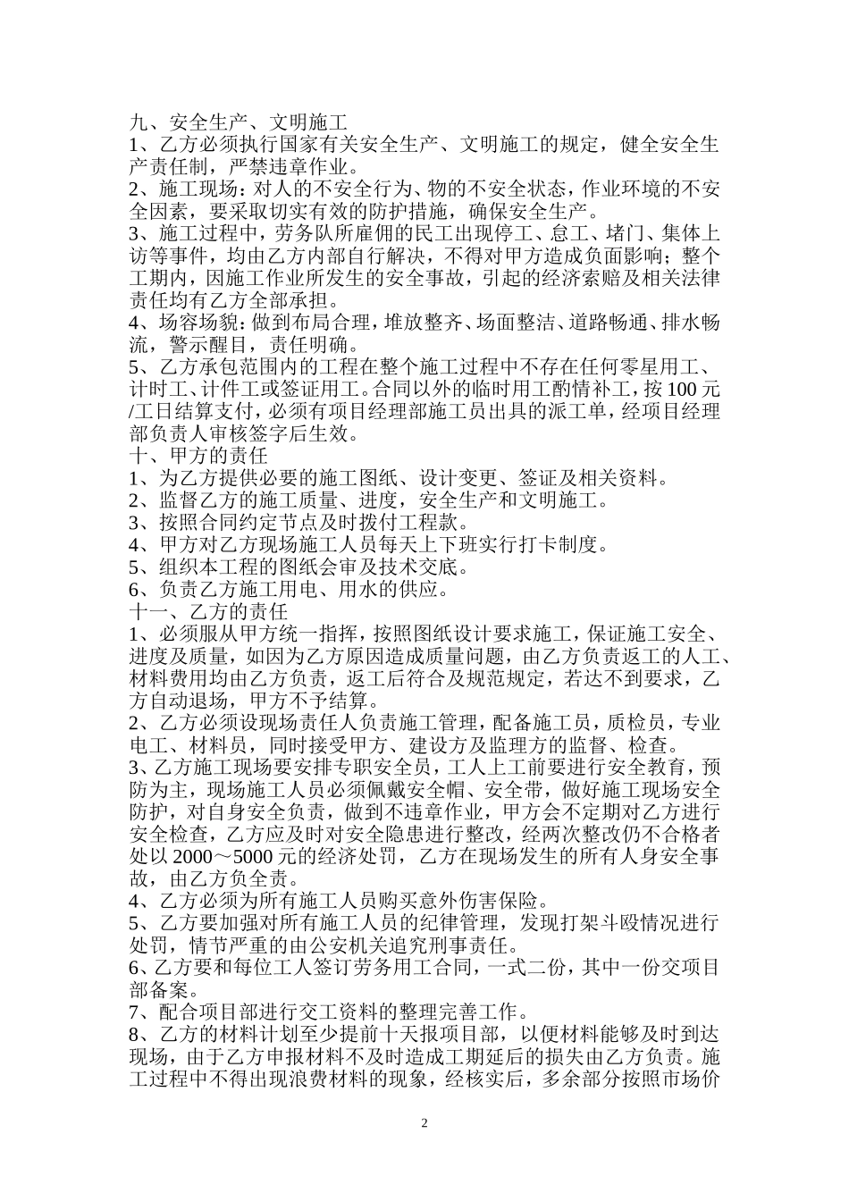 建设工程劳务大清包合同-最终版_第2页
