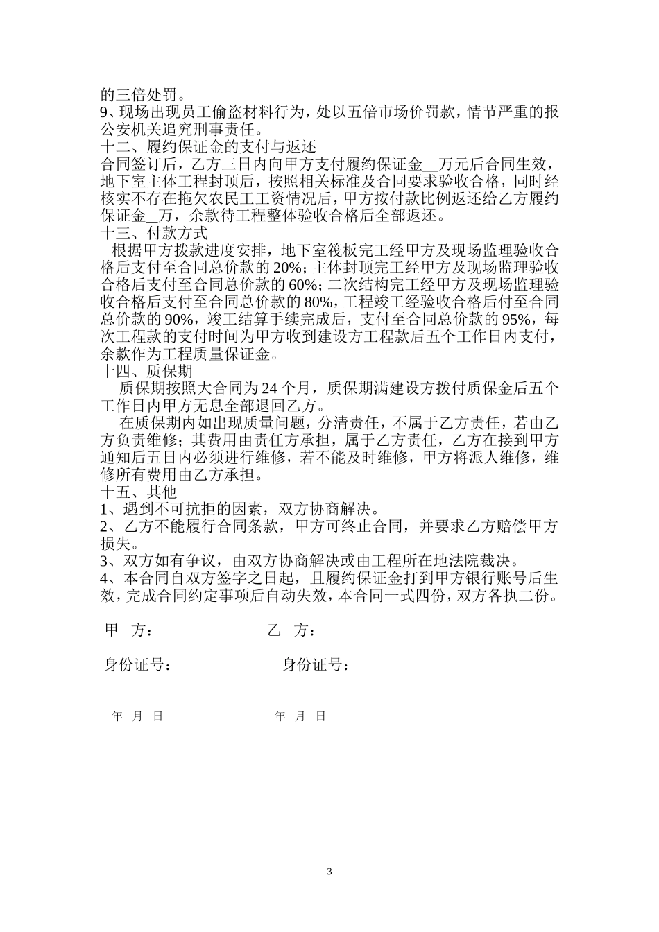 建设工程劳务大清包合同-最终版_第3页