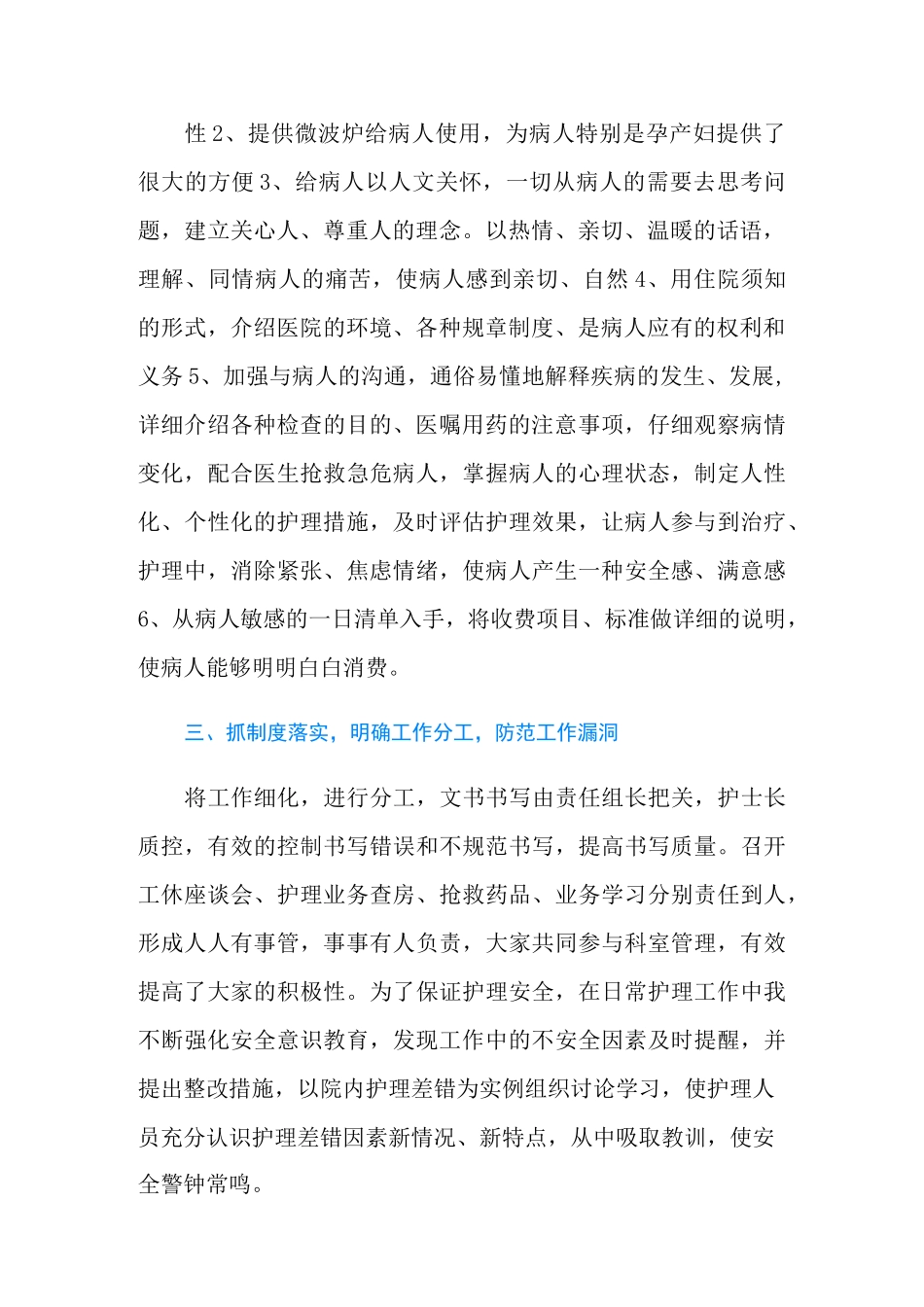 神经内科护士工作总结_第2页