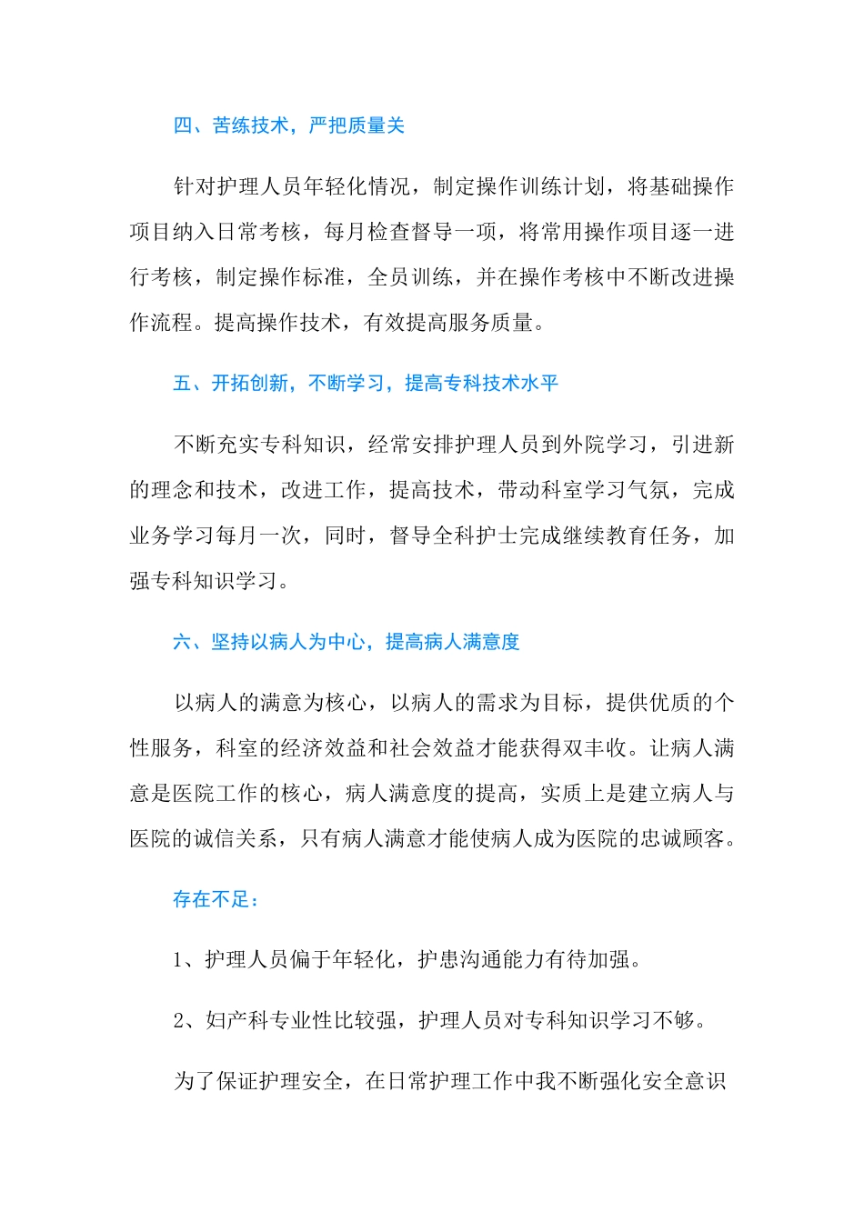 神经内科护士工作总结_第3页