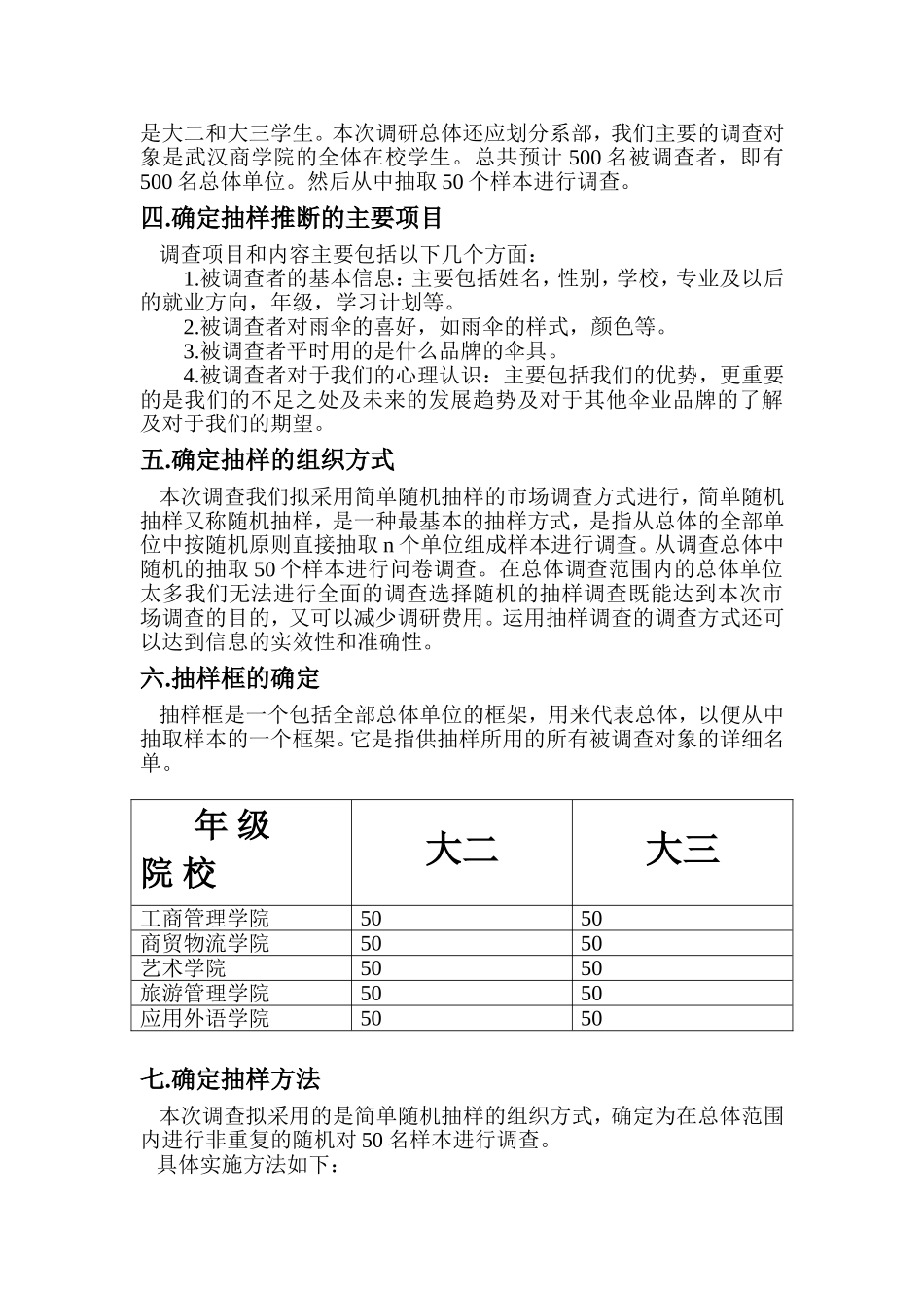 抽样调查方案设计_第2页