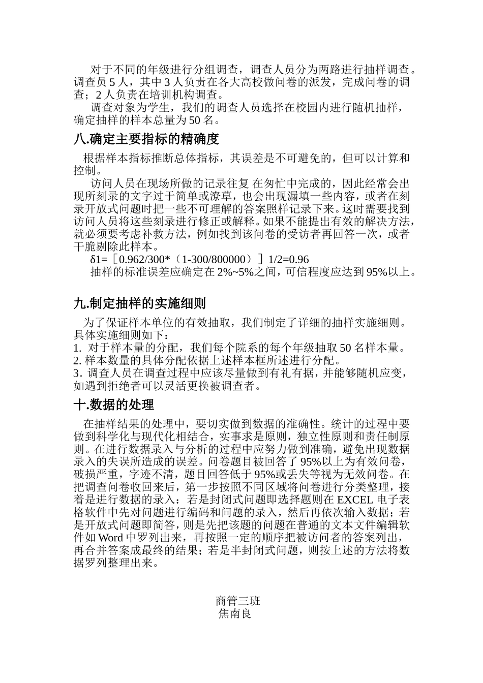 抽样调查方案设计_第3页