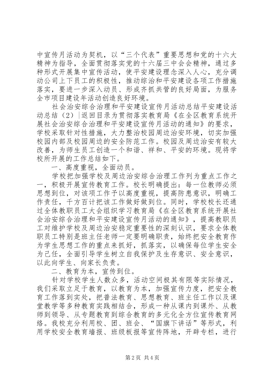 平安建设活动总结2篇_第2页
