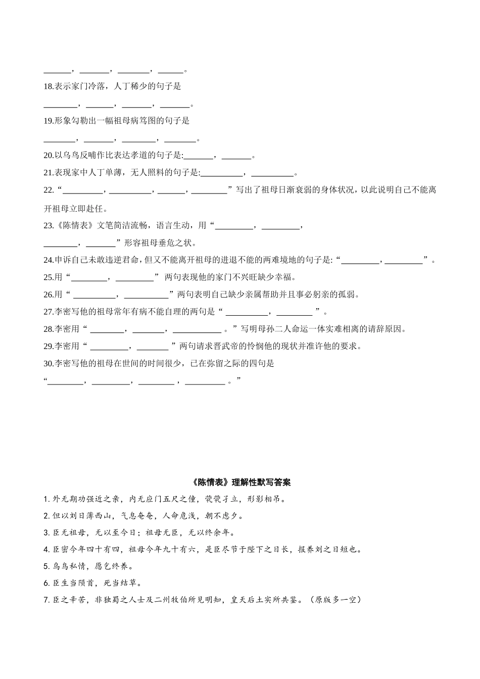 《陈情表》理解性默写_第2页