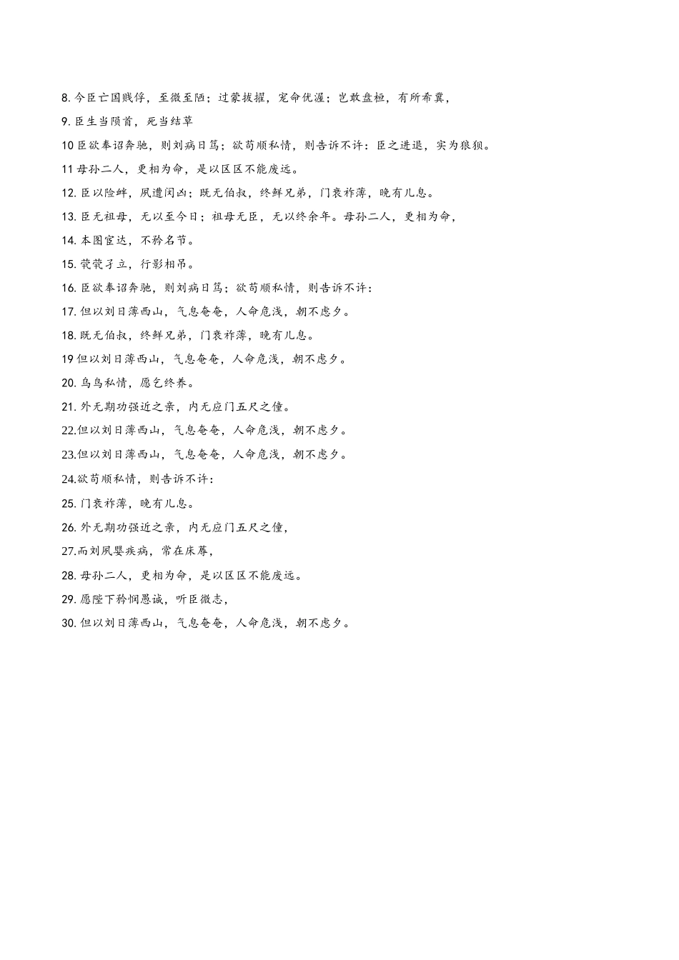 《陈情表》理解性默写_第3页