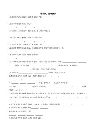 《陈情表》理解性默写