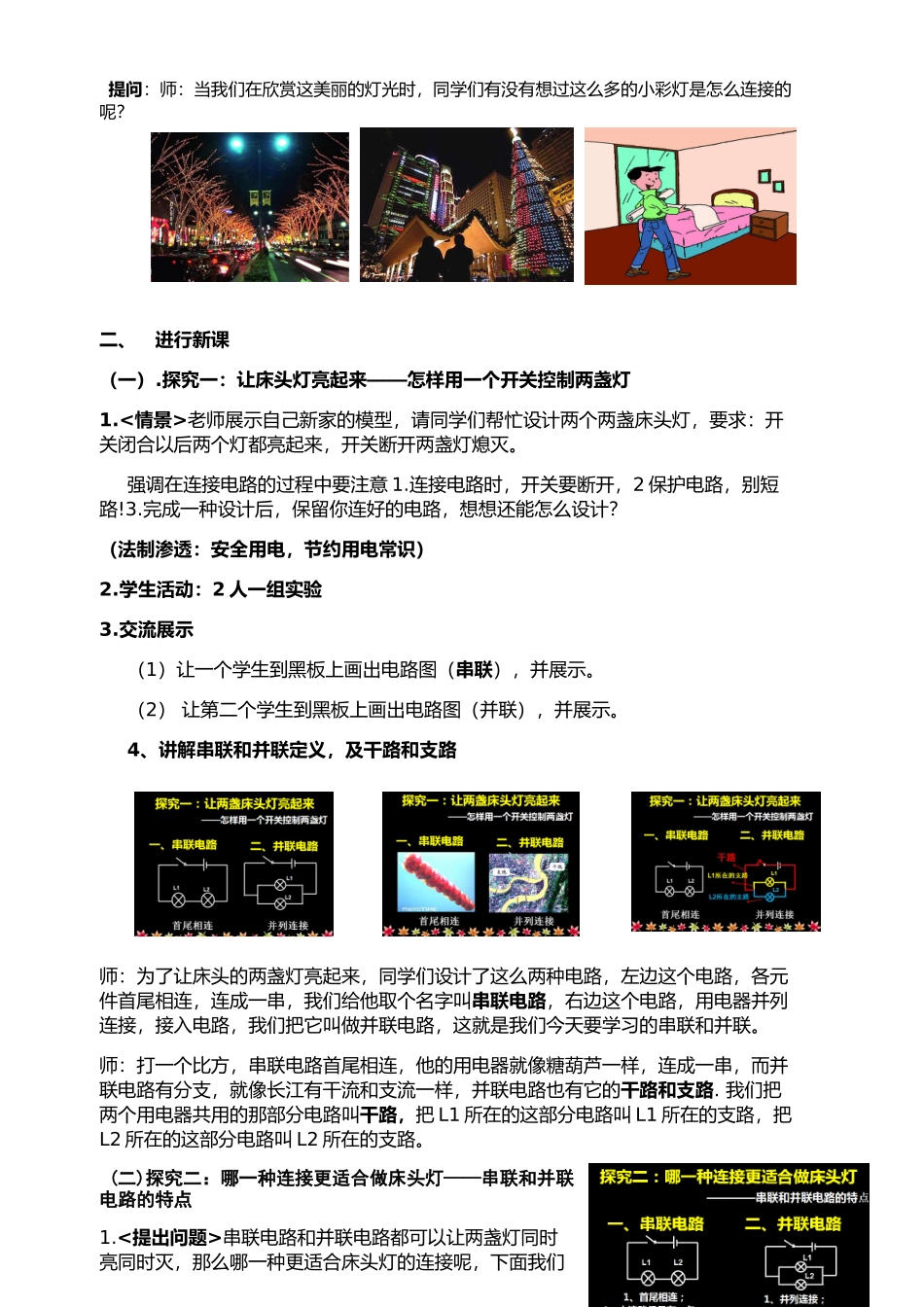 串联和并联-教学设计-参赛一等奖_第2页