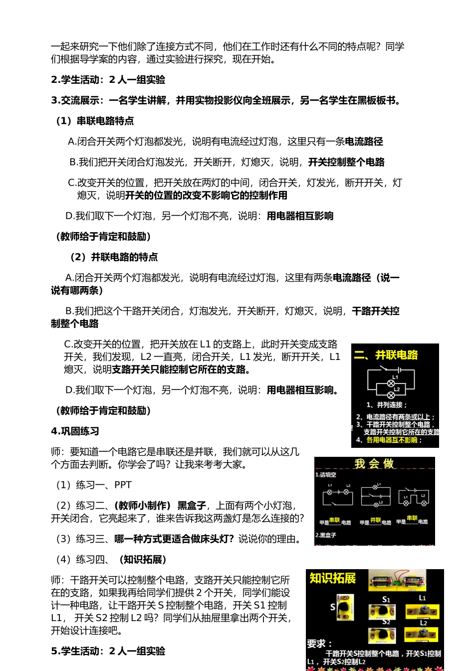 串联和并联-教学设计-参赛一等奖_第3页