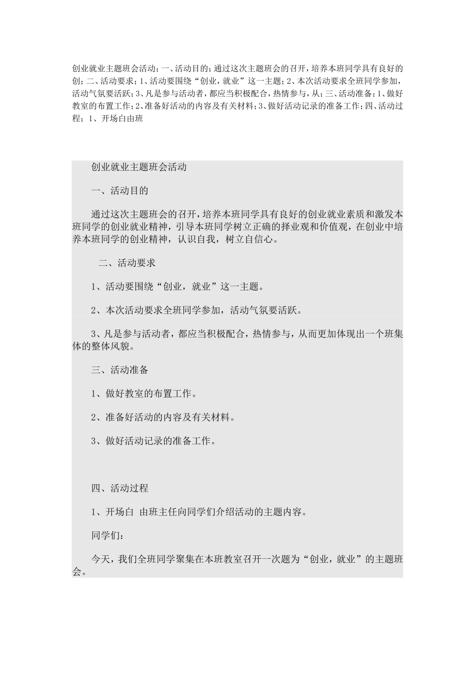 创业就业主题班会活动_第1页