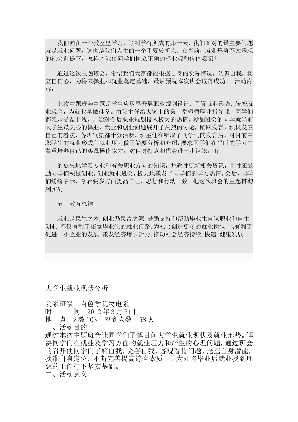 创业就业主题班会活动_第2页