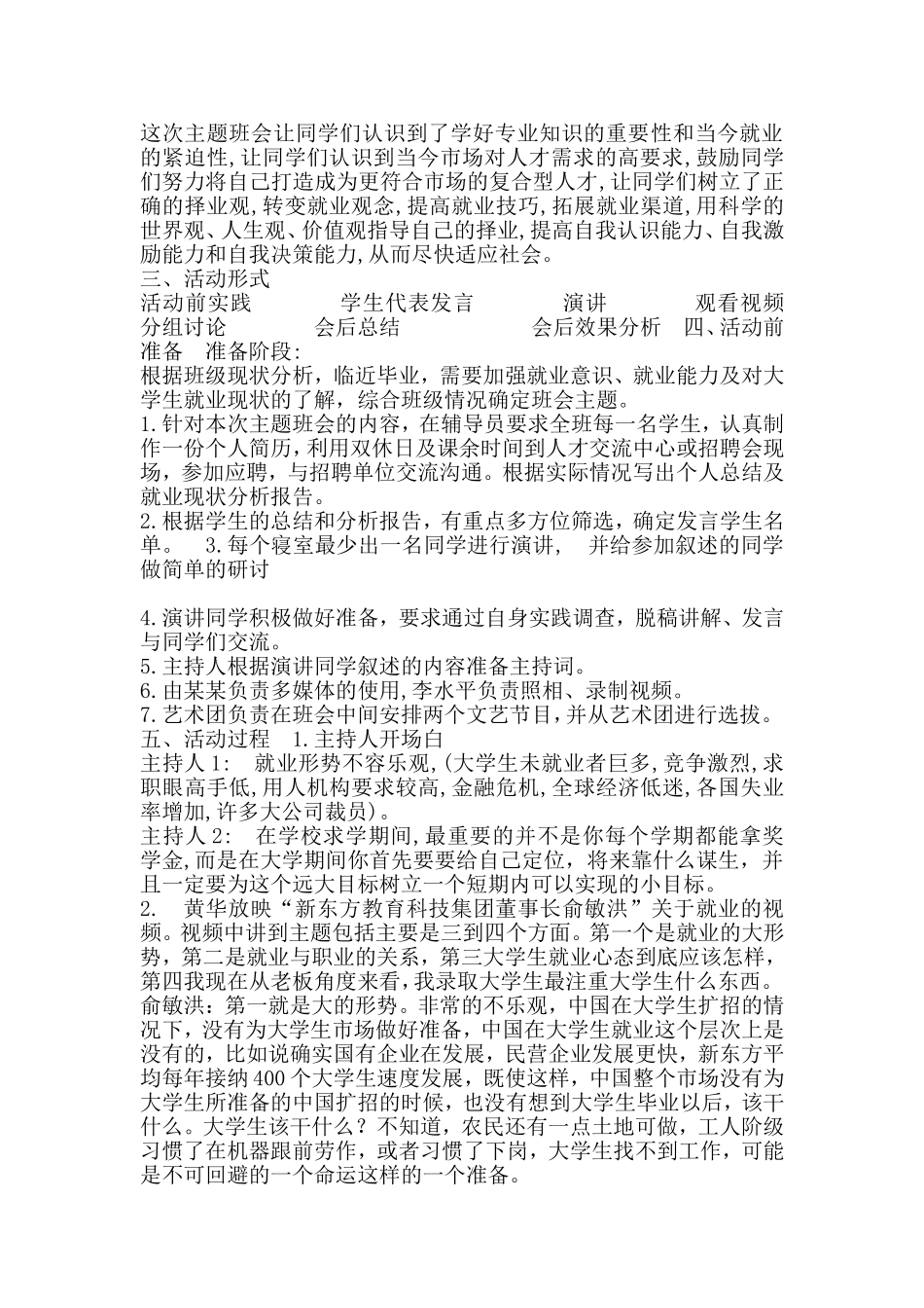 创业就业主题班会活动_第3页