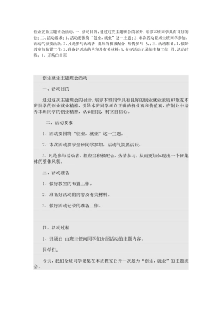 创业就业主题班会活动