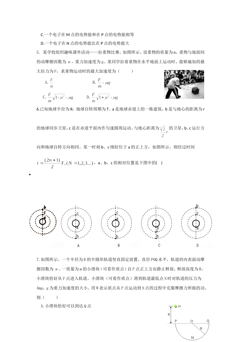 河南省洛阳市2018届高三上学期期中考试物理试卷_第2页