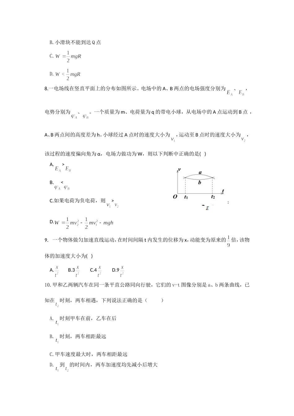 河南省洛阳市2018届高三上学期期中考试物理试卷_第3页