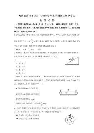 河南省洛阳市2018届高三上学期期中考试物理试卷