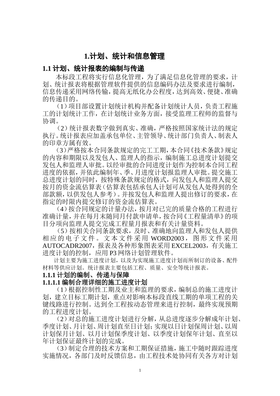 计划、统计和信息管理_第1页