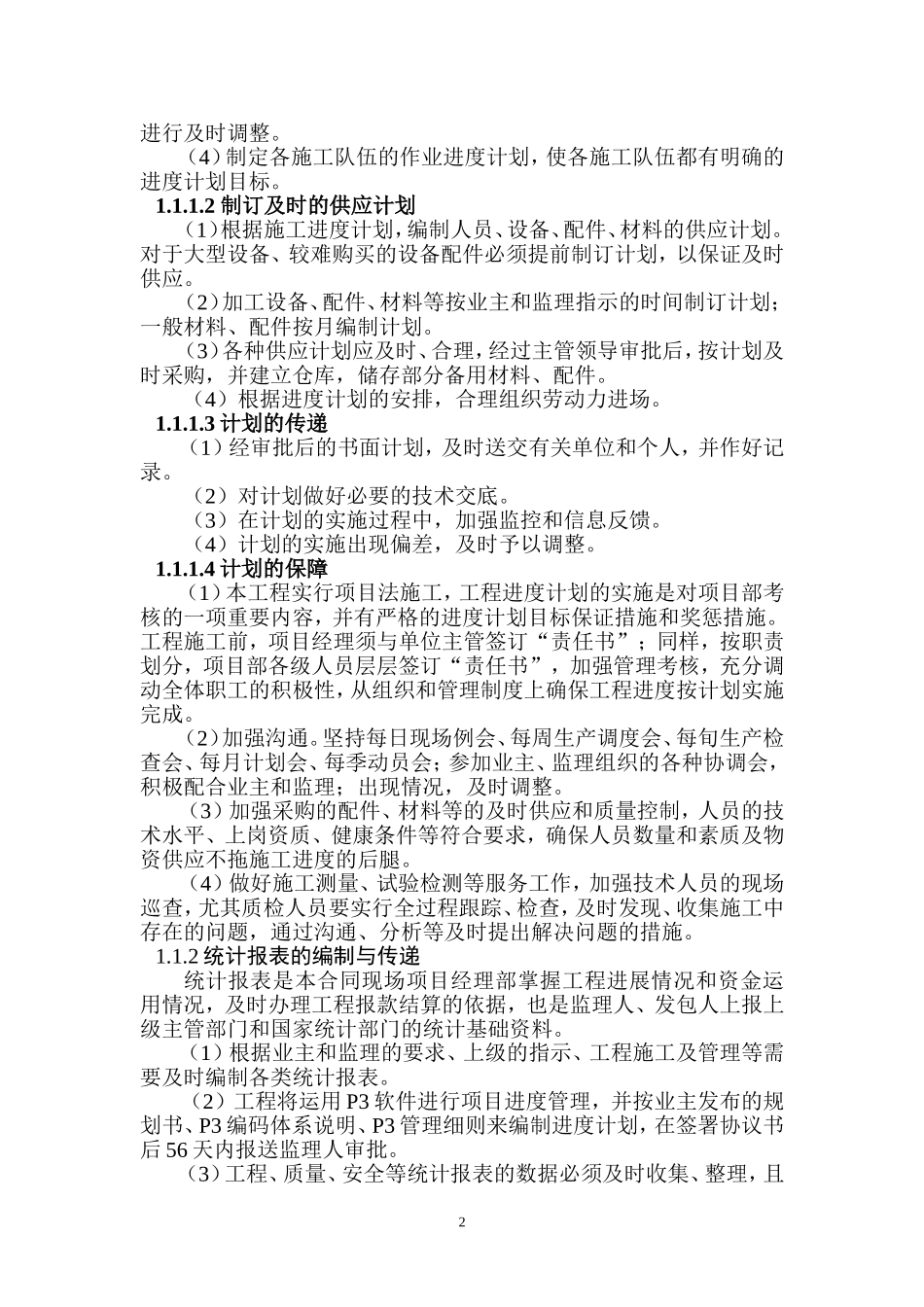 计划、统计和信息管理_第2页