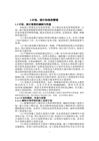 计划、统计和信息管理