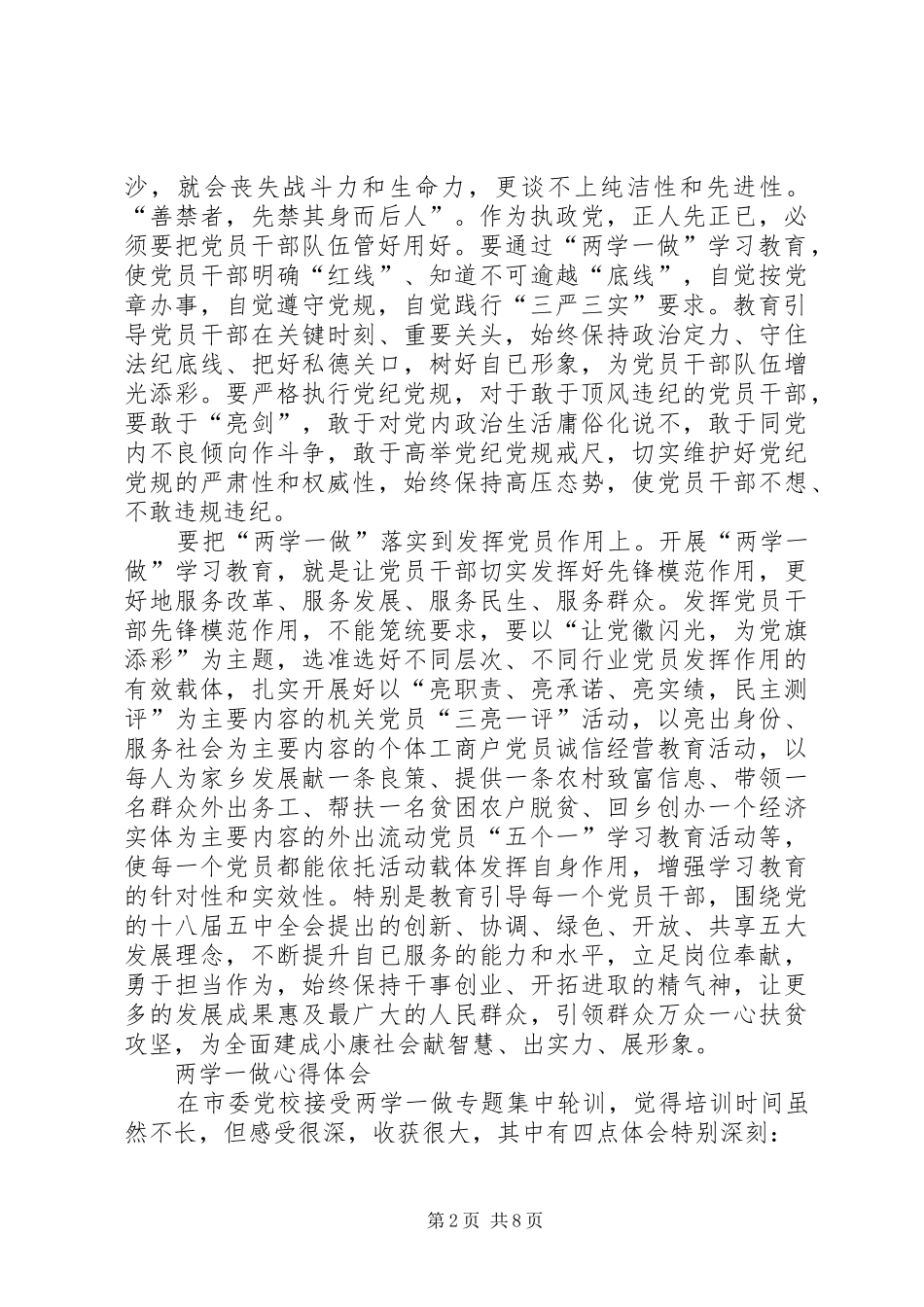 两学一做”专题四体会心得_第2页