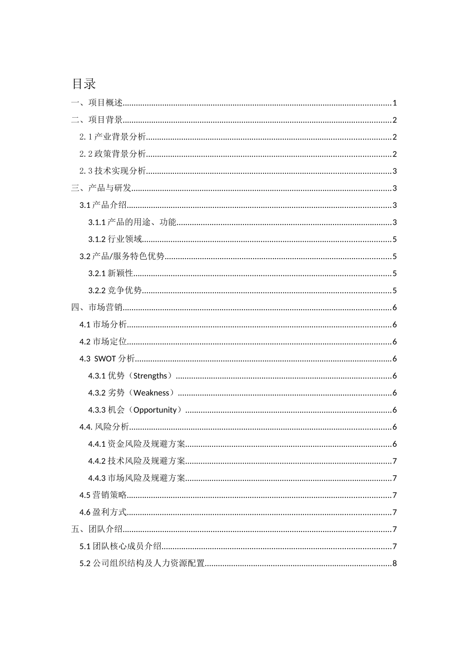 “健身plus”项目计划书_第2页