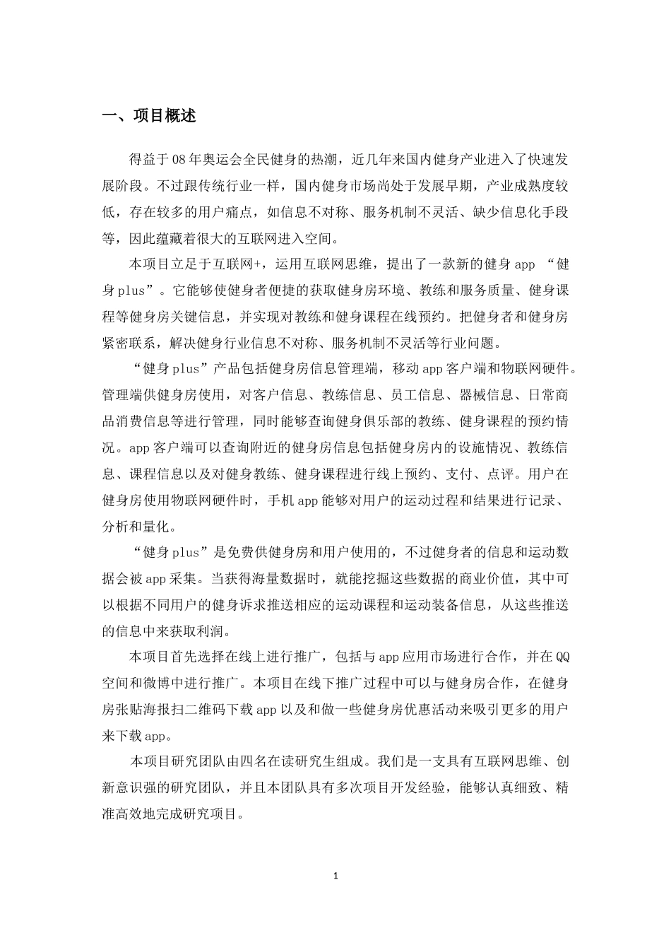 “健身plus”项目计划书_第3页