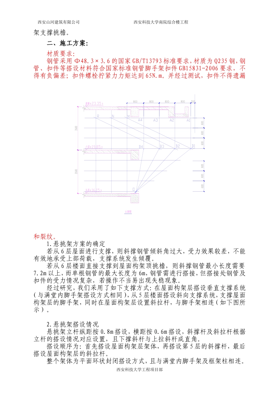 屋面挑檐扣件式钢管悬挑支撑架方案_第2页