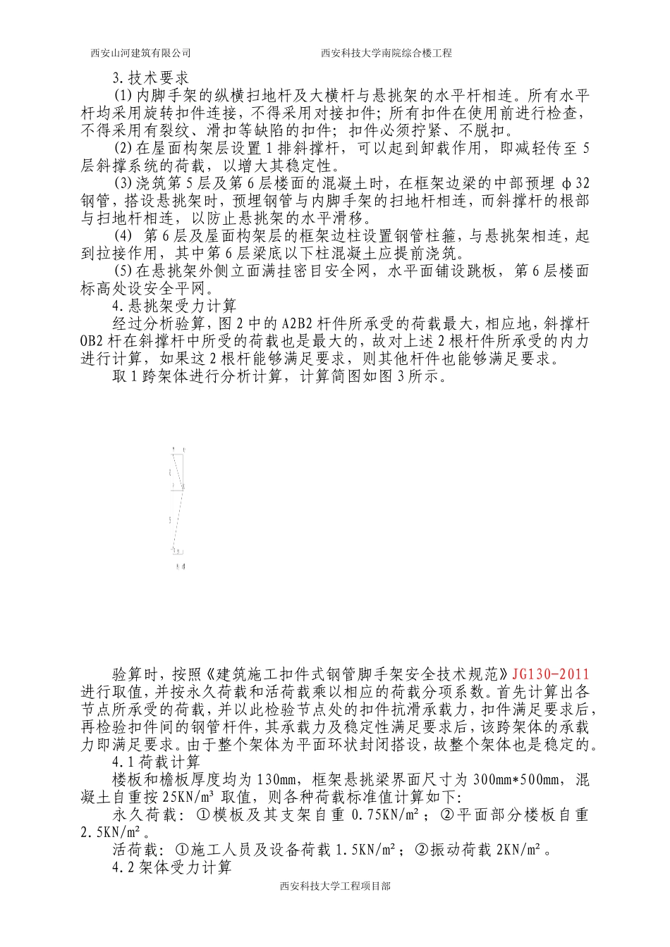 屋面挑檐扣件式钢管悬挑支撑架方案_第3页