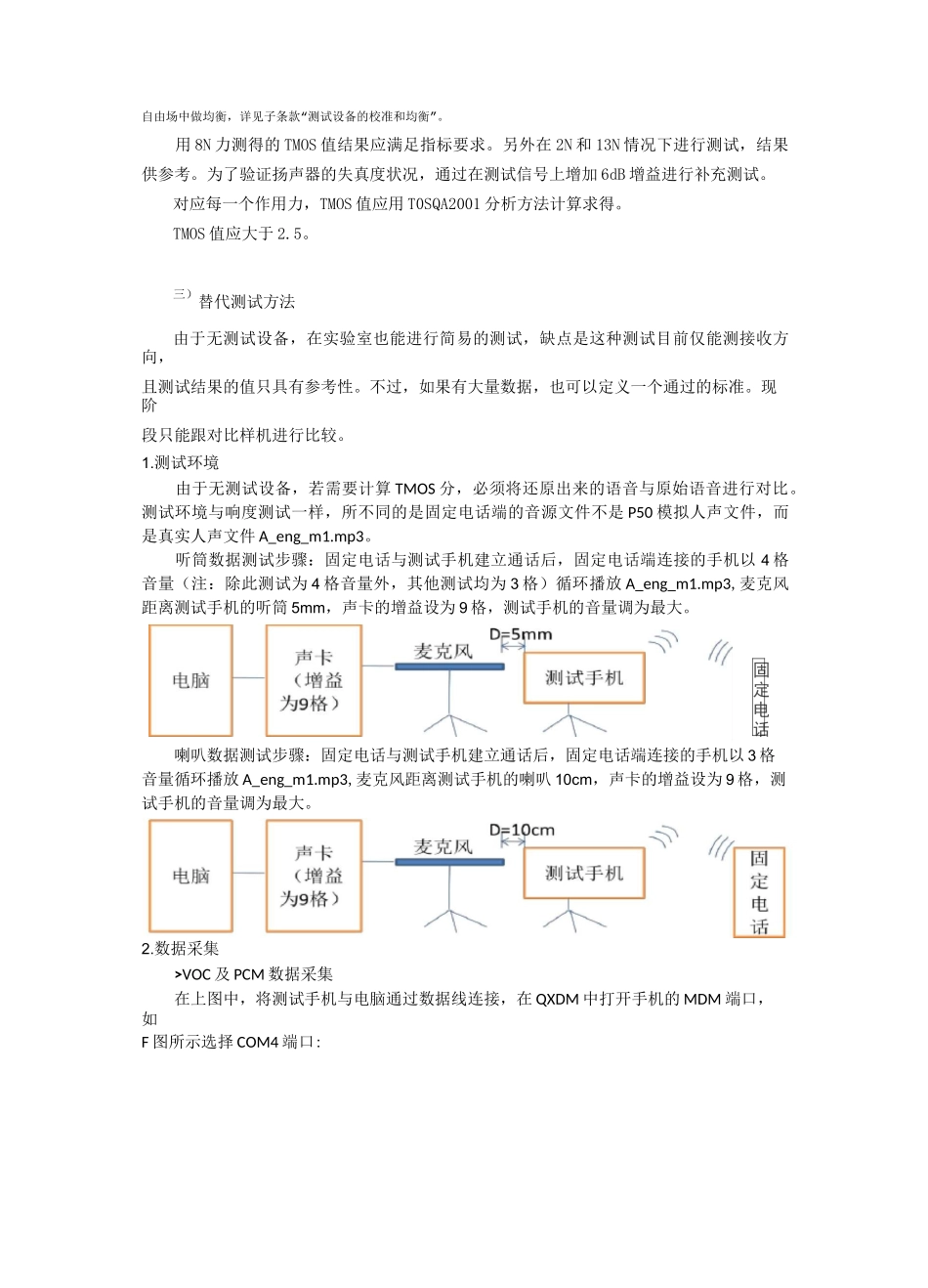 通话MOS分测试步骤_第3页