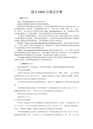 通话MOS分测试步骤