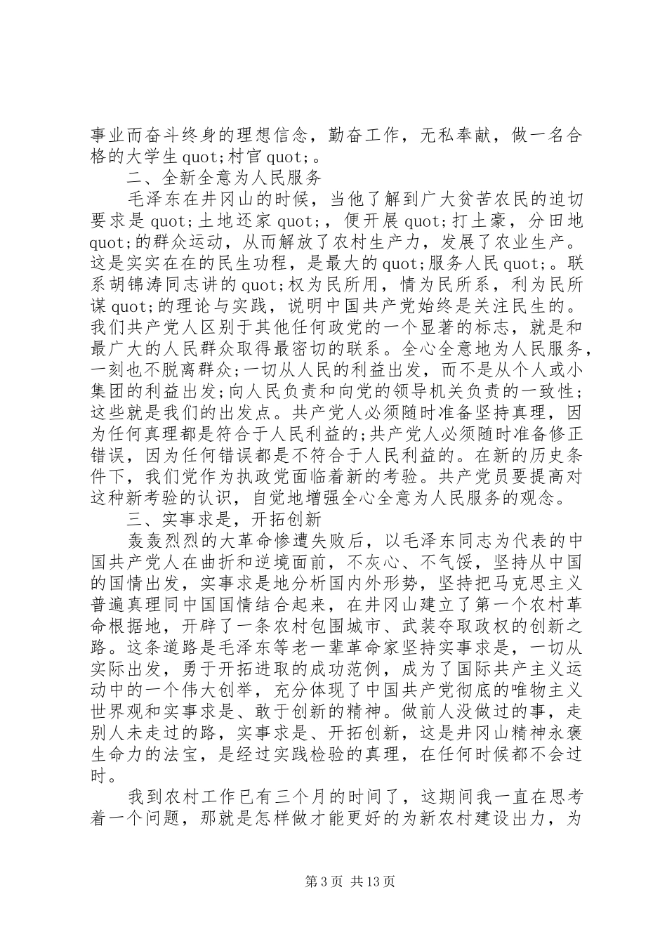 篇一：井冈山红色培训心得3篇_第3页