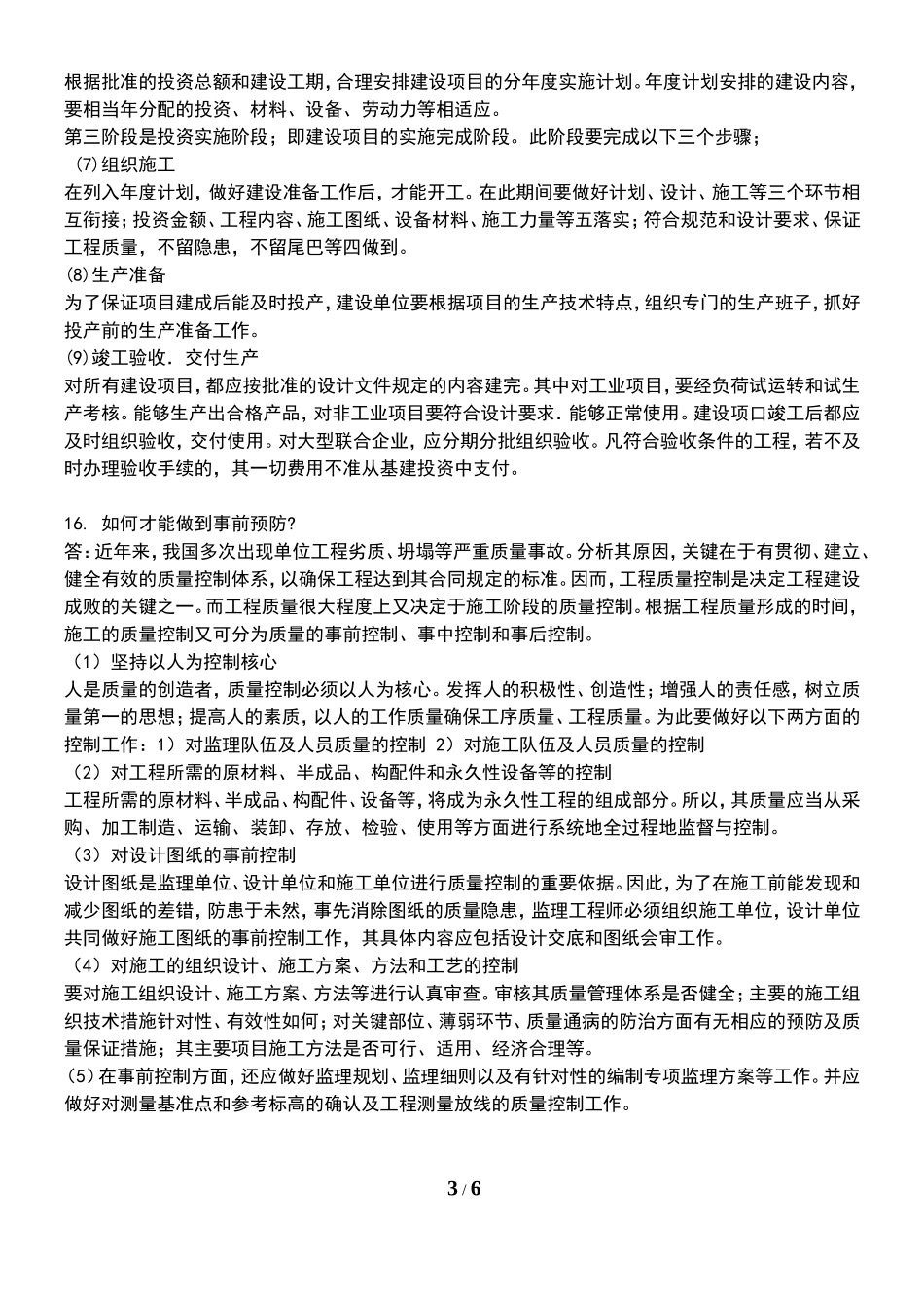 建筑经济与企业管理模拟试题三(含答案)_第3页