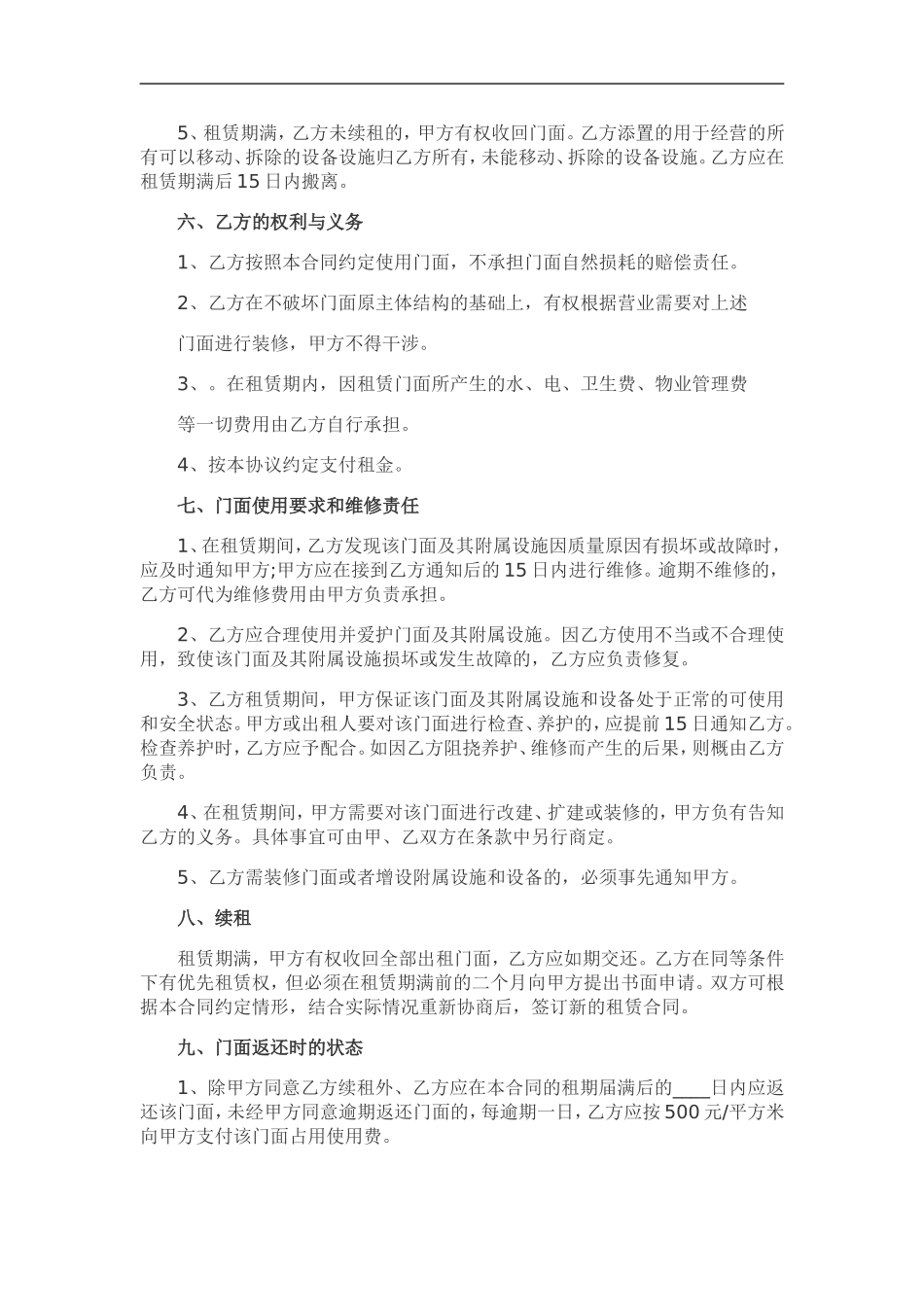 常用门面房租赁合同范本_第2页
