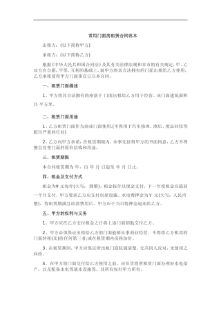 常用门面房租赁合同范本