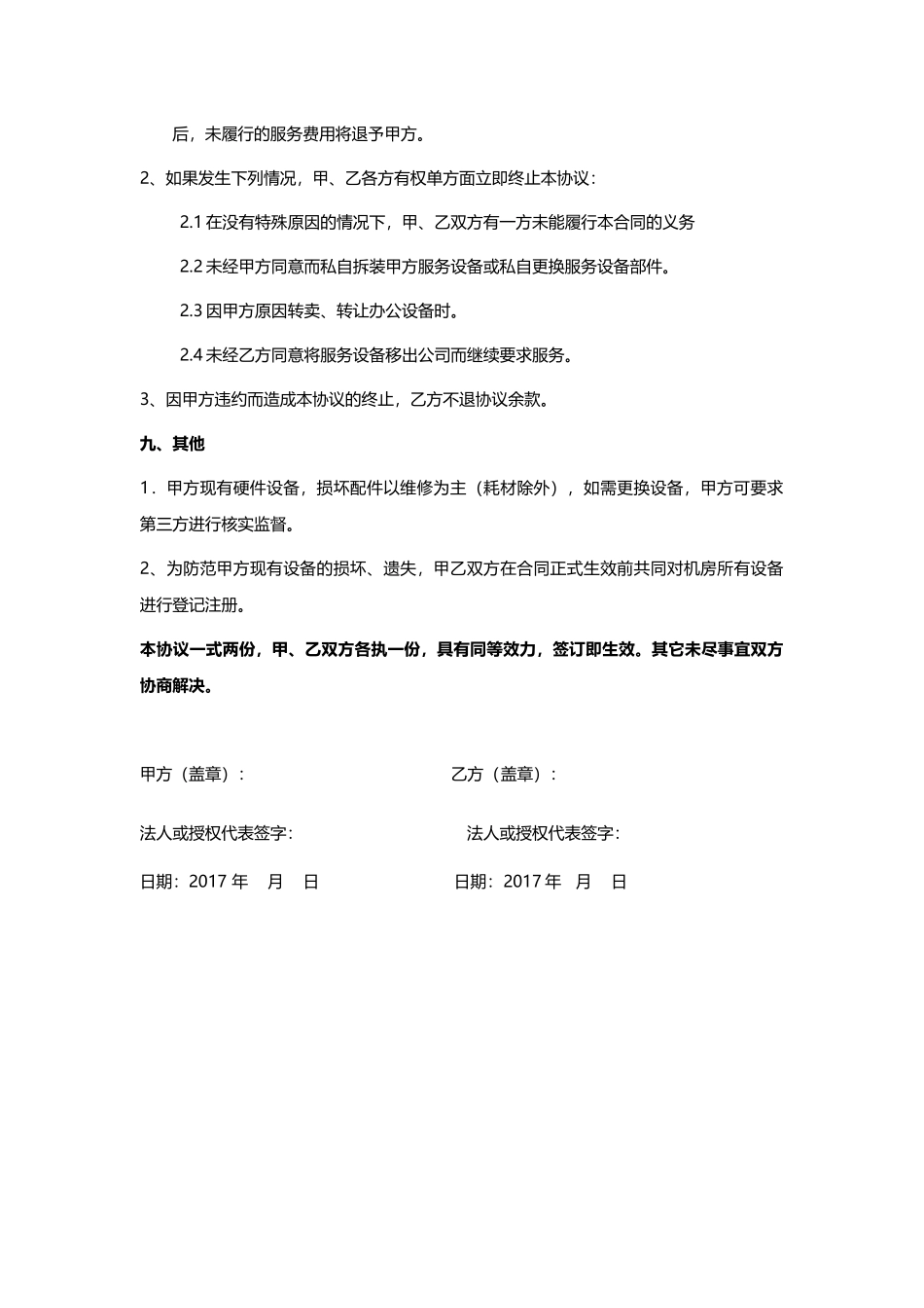 对外网络服务外包合同-docx_第3页