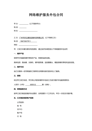 对外网络服务外包合同-docx