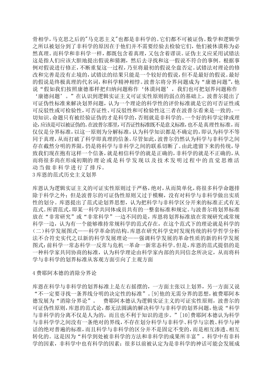 对科学与非科学划界的思考_第3页