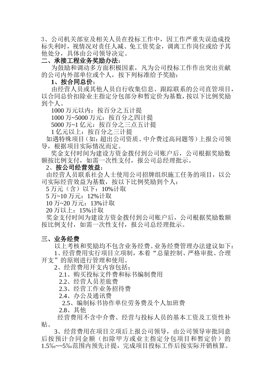 公司经营绩效考核和业务奖励办法_第2页