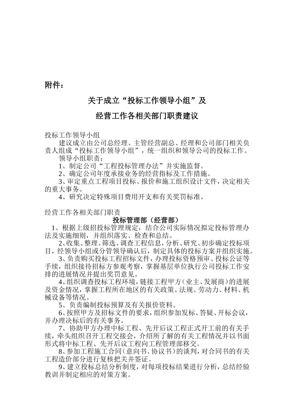 公司经营绩效考核和业务奖励办法_第3页