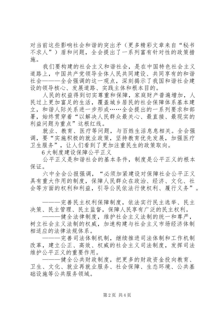 六中全会学习体会从六中全会看和谐社会建设_第2页