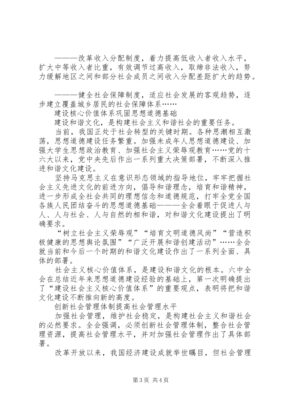 六中全会学习体会从六中全会看和谐社会建设_第3页