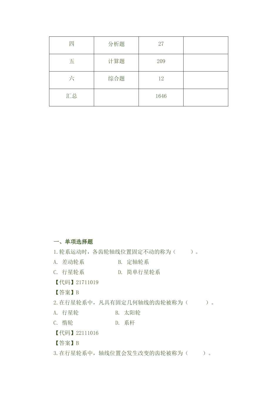 机械设计基础试题库_第2页
