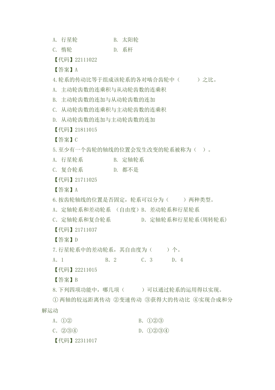 机械设计基础试题库_第3页
