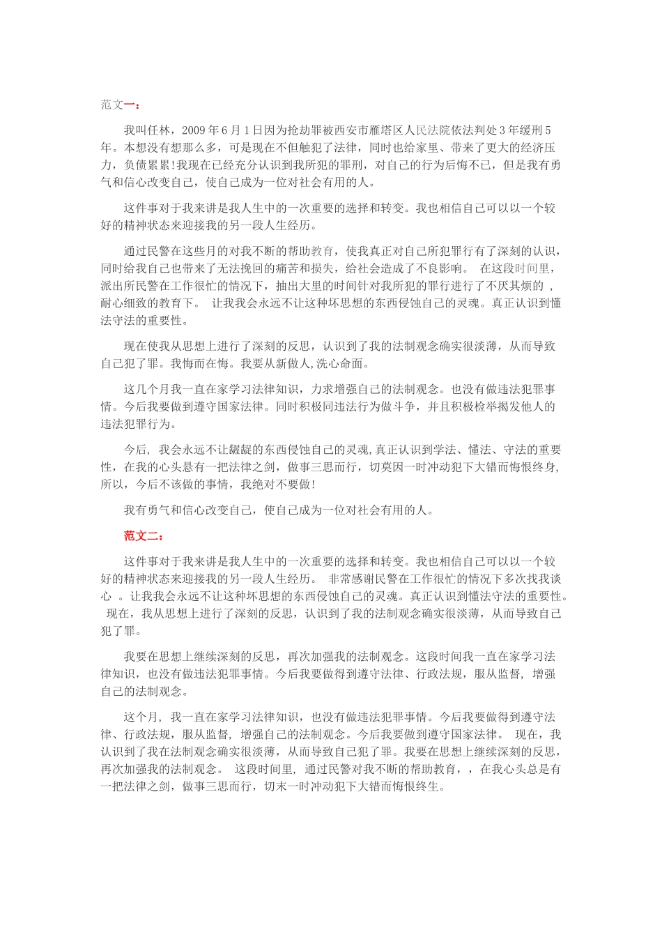 缓刑思想汇报_第1页
