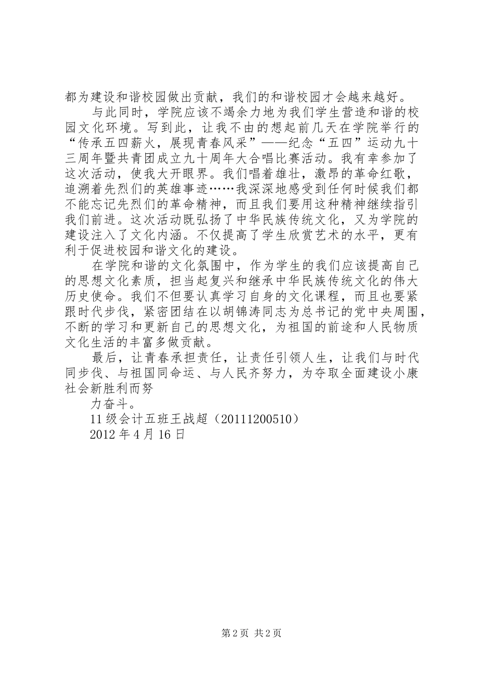 煤炭企业学习六中全会精神努力构建和谐XX县区心得_第2页
