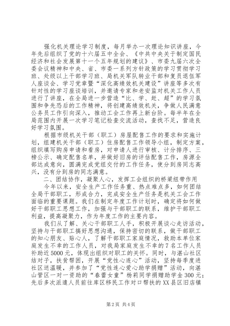 市安监局上半年工会工作总结 _第2页