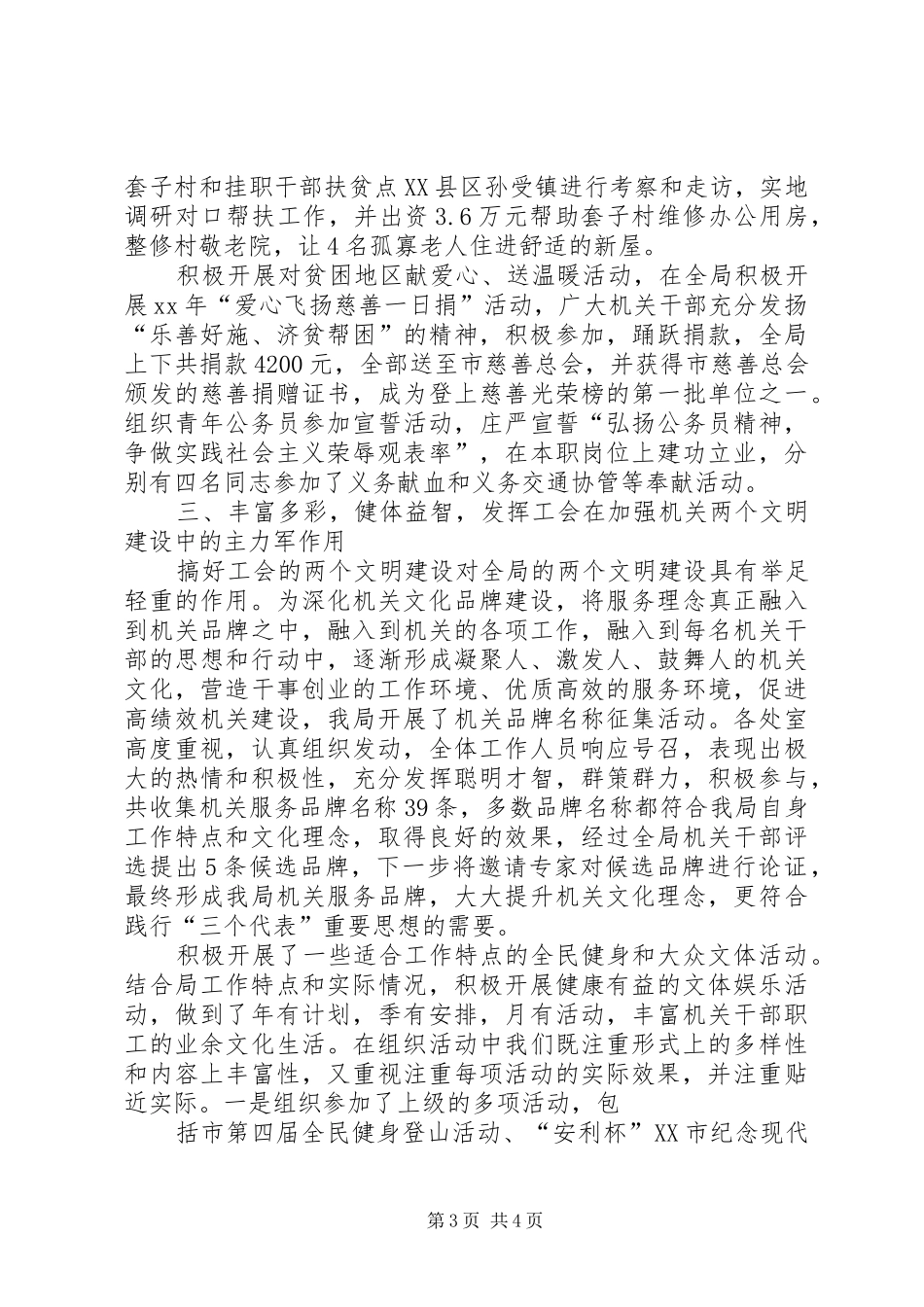 市安监局上半年工会工作总结 _第3页