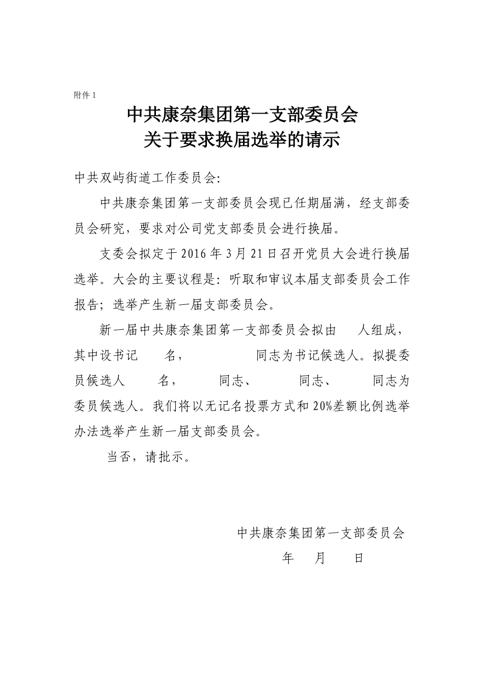 党支部换届流程(附范本)_第2页